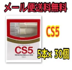 ニュークロレラパイプ CS5ヤニ取り 5個入り×30個 タバコフィルター