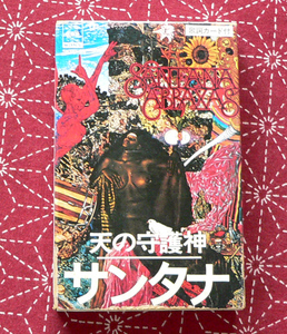 ★ 中古カセット / サンタナ / 天の守護神 / 9曲入 ★