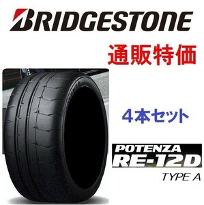 295/30R18 94W ポテンザ RE-12D type-A ブリヂストン 4本セット 通販【メーカー取寄せ商品】