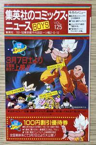 ★ 超レア 集英社のコミックス ニュース BOYS Vol.125 週刊 少年 ジャンプ 集英社 東映 アニメ フェア ドラゴンボール ダイの大冒険