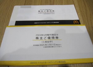 マクドナルド　株主優待券　９冊　送料無料