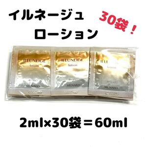 メナード イルネージュ ローション 30パウチ 【1袋あたり120円】