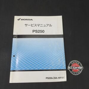 ホンダ PS250 MF09 サービスマニュアル【030】HDSM-E-734