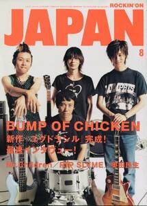 JAPAN 2004年8月号■BUMP OF CHICKEN＊28ページ特集／ユグドラシル完成から数日後 バンプオブチキン/バンプ/藤原基央 aoaoya