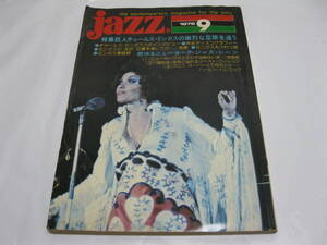 jazz ジャズ 1976年 9月号 特集 巨人チャールス・ミンガスの熾烈な足跡を追う 表紙の人クレオ・レーン