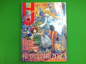 T56◆【店頭販売品】月刊ホビージャパン《2023年8月号》★模型質問箱