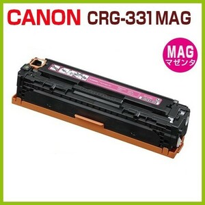 送料無料　CANON対応リサイクルトナー　カートリッジ331　マゼンタ　CRG-331　MAG LBP7100C　 LBP7110C MF8230Cn MF8280Cw MF628Cw