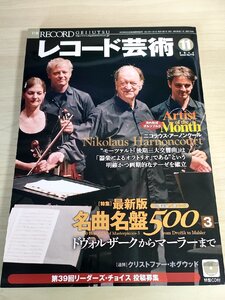 レコード芸術 付録CD付き 2014.11 音楽之友社/ニコラウス・アーノンクール/クリストファー・ホグウッド/クラシック/音楽雑誌/B3224589