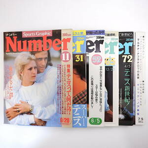 【6冊】Number テニス特集号 1980-1984年／ボルグ マッケンロー 清風学園 清水善造 ベッティナ・バンジ 九鬼潤 福井烈 佐藤次郎 ナンバー