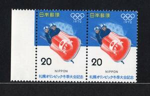 切手　札幌オリンピック冬季大会記念　2枚