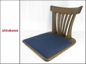 ■美品■①■shirakawa/シラカワ■飛騨家具■座椅子■1脚■S-677■