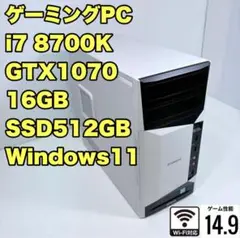 ゲーミングPC Core i7 8700K GTX1070 Windows11