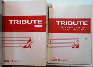 TRIBUTE TA.LA/-EP 整備書。