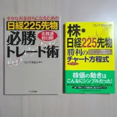 幸せなお金持ちになるための日経225先物必勝トレード術 : 売買譜初公開!