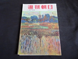 S 週刊朝日　昭和29年11月21日　　