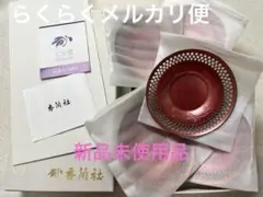 新品未使用品　香蘭社　ピンク七宝　茶托　5枚セット