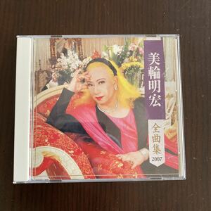 美輪明宏、全曲集、２００７年、CD.ヨイトマケの歌他16曲、中古品