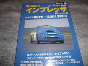 ル・ボラン車種別徹底ガイド28 スバル・インプレッサ PhaseⅡ★Impreza★独占取材WRカー2001SPEC★GC8 22B S201 STI