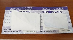 ★ 株主優待★ にっぽん丸 クルーズ 優待券2枚組　旅行代金10-20％割引　有効期限24.6.30商船三井