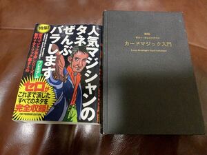 まとめ売り 新版 ラリー・ジェニングスのカードマジック入門 人気マジシャンのタネ