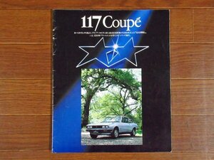 カタログ いすゞ ISUZU 117Coupe 117クーペ PA96 昭和 旧車 PA21