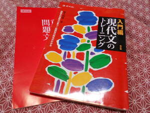 ★入門編 現代文のトレーニング堀木 博禮 (著)★国語入試で受験を考えている受験生の方、長期的にいかがでしょうか。。。★z会、増進会