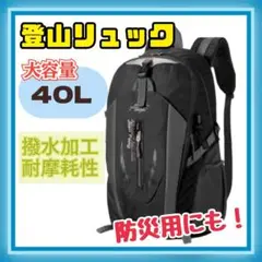 リュック 登山 防災 大容量 撥水 多機能 キャンプ バックパック アウトドア