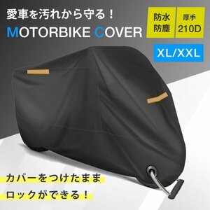 バイク カバー 400cc 用 防風 ベルト 付き 盗難 防止 ロック穴 防水 日焼け 反射板 ストラップ 防雨 防雪 防埃 オートバイ XXL