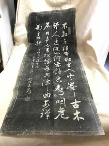 ◆中国 拓本 唐の時代の書道家 チョ遂良 ちょ すいりょう◆2695