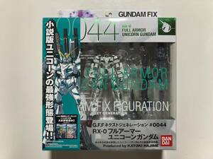 GUNDAM FIX FIGURATION NEXT GENERATION #0044 フルアーマーユニコーンガンダム