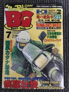 Mr.Bike BG (ミスター・バイク バイヤーズガイド) 2000年7月 / 団長カタナ激走、俺の絶版車HONDA CBX