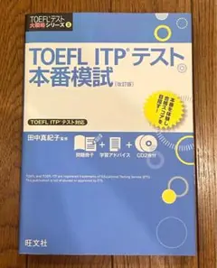 LM AQ TOEFL ITPテスト本番模試 RP PY