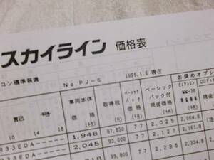 日産 GTR33 カタログの価格表　送料無料