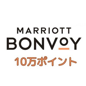 マリオットポイント　10万ポイント