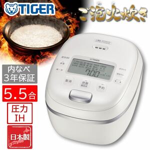 圧力IHジャー炊飯器 炊きたて・ご泡火炊き 炊飯器 5.5合炊き タイガー JRI-A100-WM 釜包みIH・多段階圧力 マットホワイト