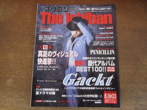 2311mn●オリコン・ウィーク・ザ・1番 1999平成11.8.16-23●Gacktガクト/吉田里深/ラレーヌ/グレイプバイン/森下純菜/ペニシリン/後藤理沙