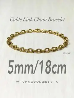 【ケーブルリンクチェーンブレスレット ゴールド 18cm】ステンレス a16