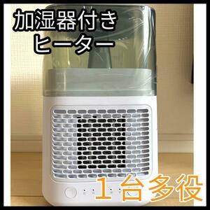 ファンヒーター　加湿器　電気ヒーター　セラミックファンヒーター　　簡単操作