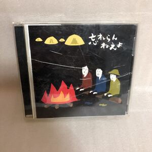 YK-2785（同梱可）※難あり 中古品 忘れらんねえよ 「僕らチェンジザワールド」CD