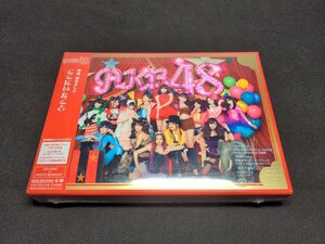 セル版 CD+DVD 未開封 AKB48 / ここにいたこと / 初回限定盤 / fb249