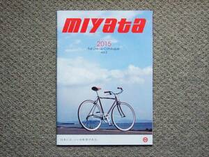 【カタログのみ】miyata Full Line-up 2015 vol.2 検 ミヤタ 自転車