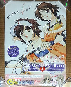 『シスタープリンセス／Sister Princess』（天広直人）ポスター2