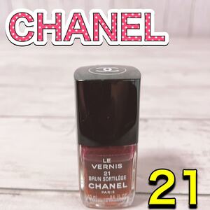 c2973 CHANEL シャネル　ヴェルニ　21 BRUN SORTILEGE