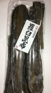 限定価格　北海道産　天然　羅臼昆布　５ｋｇ　（黒走り白　４等検）　１ｋｇｘ５袋