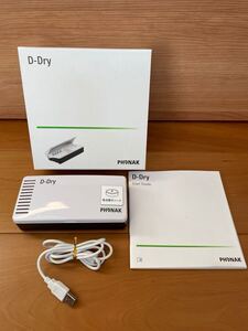 美品 中古 通電確認済 Phonak フォナック D-Dry ディードライ 補聴器乾燥機 補聴器専用 電気乾燥器 補聴器乾燥 補聴器殺菌 補聴器除菌