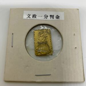 文政一分判金