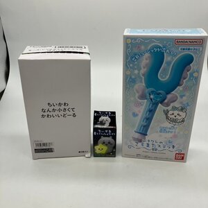 【80】1円～ 未使用保管 ちいかわ なんか小さくてかわいいどーる８個入り ハチワレのさすまたステッキ ちいかわ星といっしょライト 現状品