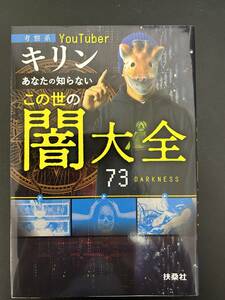 ★古本：キリンあなたの知らないこの世の闇大全★
