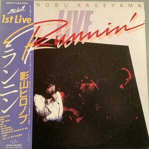 LP(45r.p.m.)●影山ヒロノブ／ライブ ランニン※元レイジー●帯付良好品！