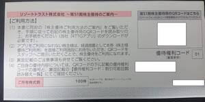 【送料無料】　リゾートトラスト　株主優待　3割引　1枚　エクシブ